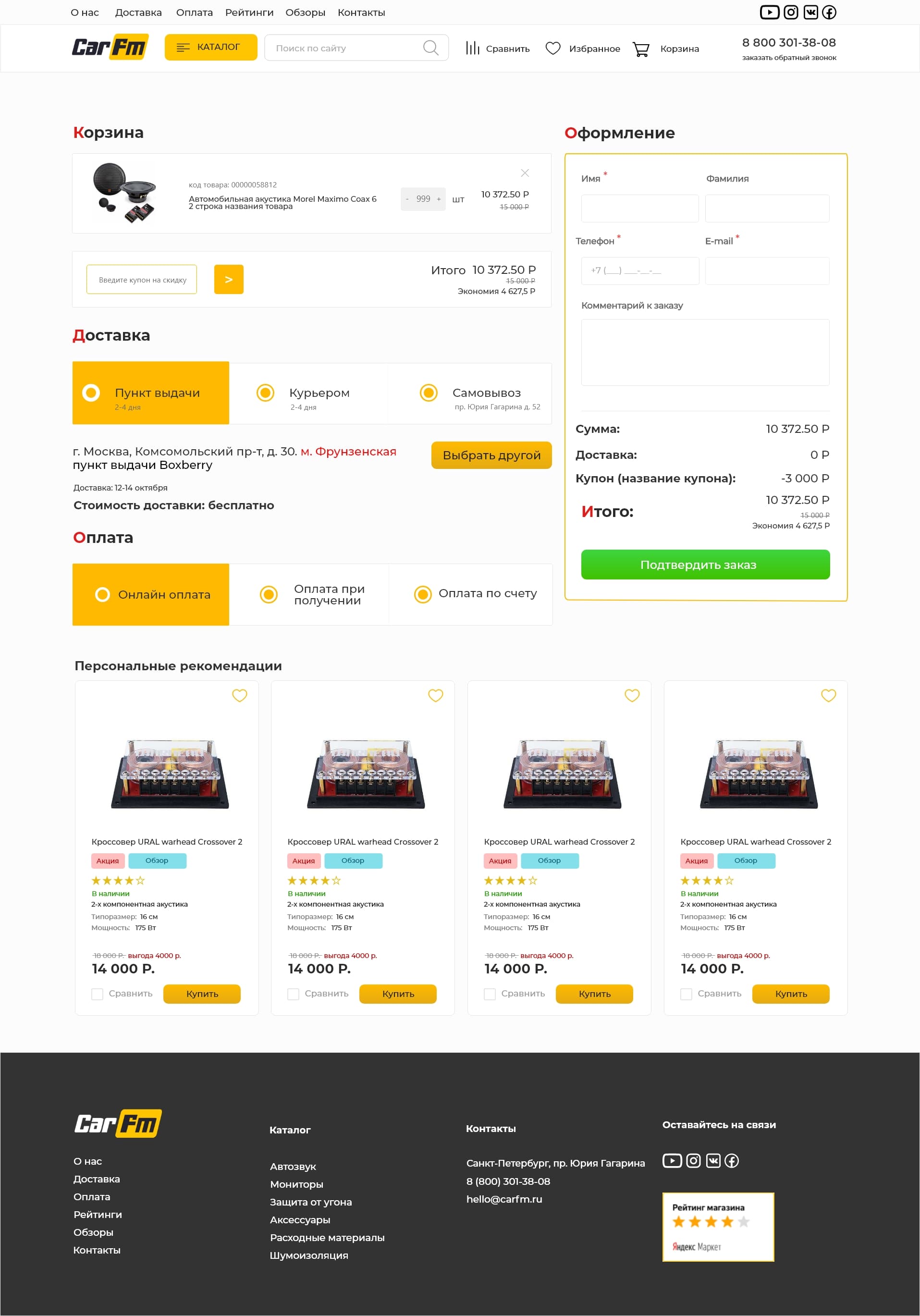 Страница оформления заказа